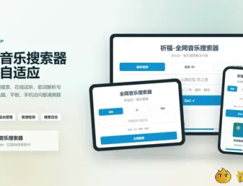 【源码下载】全网音乐搜索器最新修复版