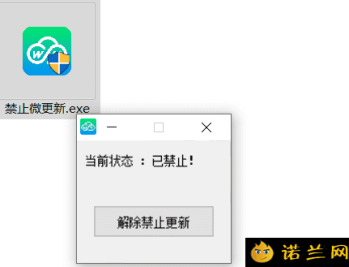 【APP下载】PC禁止微信更新小工具