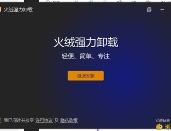 【APP下载】火绒全新工具 强力卸载v1.0.0.1 测试版