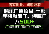 下半年风口项目精选：一部手机，保底日入500+，做就有收益，长期稳定！