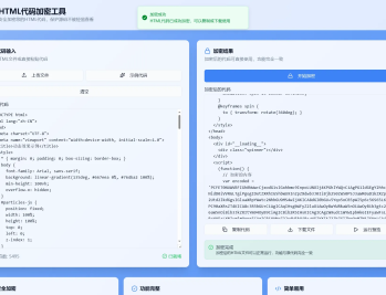 【源码下载】HTML代码加密工具源码