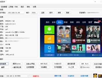【APP下载】开心电视助手v6.3机顶盒调试工具