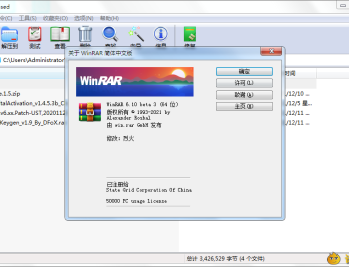 【APP下载】WinRAR v7.10 Stable烈火汉化版