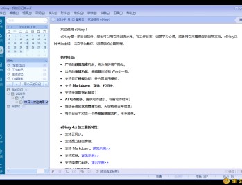 【APP下载】eDiary免费写电子日记v4.3.8