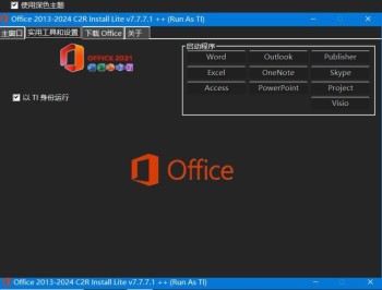 【APP下载】Office组件自定义安装中文V7.7.7.7