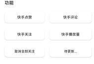 【APP下载】快手互赞助手1.0涨粉神器