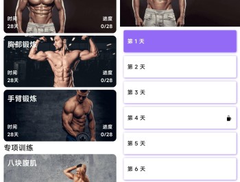 【APP下载】安卓燃脂腹肌速成1.1.1