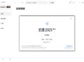 【软件展示】迅雷Thunder2025 v25.0.72.1250 去广告绿色精简版