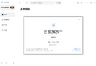 【软件展示】迅雷Thunder2025 v25.0.72.1250 去广告绿色精简版
