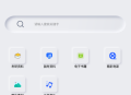 【软件展示】Android 网盘搜索器 v1.3.3 解锁高级版