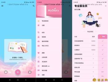 【APP下载】My Diary日记v1.03.92.0606解锁会员