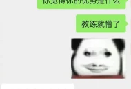 当hr遇到健身教练推课时