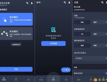 【APP下载】自动点击器1.3.10无需root简单易上手解锁会员版
