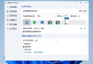 【软件展示】StartAllBack(Win11开始菜单增强工具) v3.9.12.5280 Beta 破解版