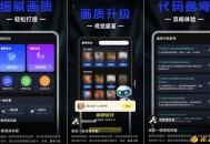 【APP下载】画质修改器1.0.13支持吃鸡、荣耀、原神解锁会员版