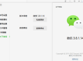 微信Windows版 v3.8.1.14 多开&amp;消息防撤回正式版绿色版（12.2更新）