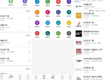 【APP下载】安卓听听广播v2.1.6清爽简洁各种广播电台