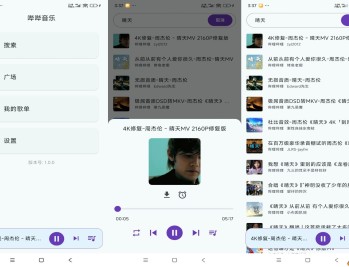 【APP下载】安卓哔哔音乐App 全网付费想听就听