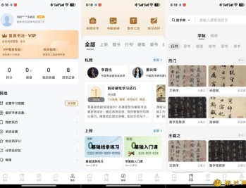 【APP下载】复真书法4.2.5解锁会员专业书法学习工具