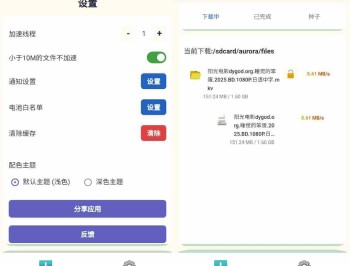 【APP下载】安卓极光下载器v1.1.0全能下载管理磁力工具