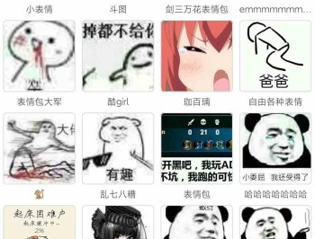 【APP下载】安卓表情包大全V2.2.4集合了全球表情包