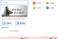 【软件展示】Android 青听音乐 v1.1.2 无损音乐免费下载