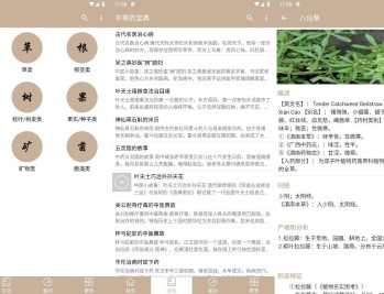 【APP下载】安卓中草药宝典v2.6.12纯净版