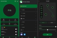 【APP下载】AG自动点击器v1.3.8解锁高级版免root权限 【APP下载】AG自动点击器v1.3.8解锁高级版免root权限
