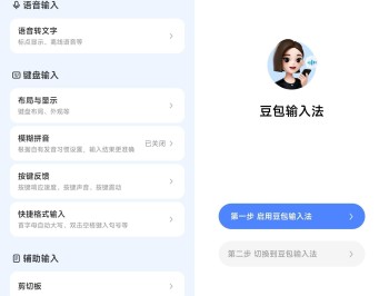 【APP下载】安卓豆包Ai输入法内测版v0.16.0