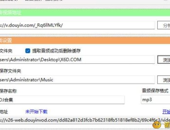 【APP下载】抖音短视频音频提取