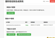 【源码下载】图形验证码生成系统