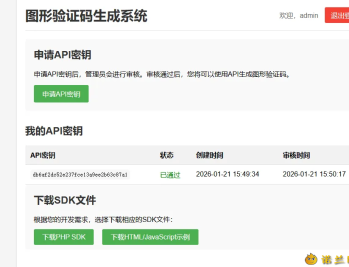 【源码下载】图形验证码生成系统