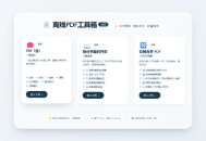 【源码下载】离线PDF工具箱包含三款核心工具