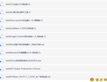 【APP下载】62款珍藏版软件合集(永久高级vip版) 手机+pc端