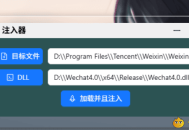 【APP下载】Dll注入器 x64位版本