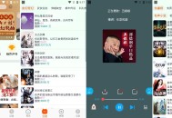 【软件展示】安卓声阅蓝莓听书v2.4.0免费听书听小说资源