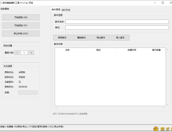 【APP下载】鼠标键盘模拟回放工具