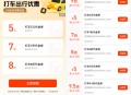 【活动线报】腾讯地图抽多张无门槛打车券