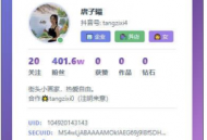【软件展示】抖音用户信息cha询工具—支持UID，SECUID，抖音号多种方式