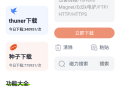 【软件展示】Android 超强磁力下载Plus v1.3.9 会员解锁版