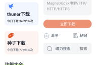 【软件展示】Android 超强磁力下载Plus v1.3.9 会员解锁版