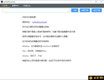 【APP下载】WeChatDownload公众号文章下载v1.8.2
