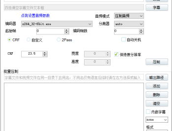 【APP下载】视频压缩利器 小丸工具箱R236