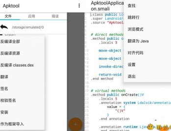【APP下载】Apktool M_v2.4.0-260717安卓反汇编神器