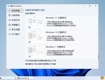 【APP下载】开始菜单工具StartAllBack v3.9.18.5341破解版