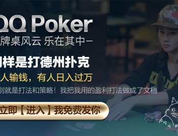 【APP下载】《 线上QQ德州扑克: APP官方下载》