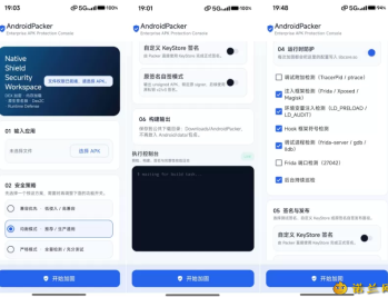 APP加固源码和成品防护app