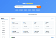 【源码下载】XishuNav 网址导航系统正式版