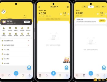【APP下载】元元记账1.1.7AI智能记账解锁VIP功能