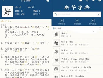【APP下载】安卓新华字典 | 汉语字典v25